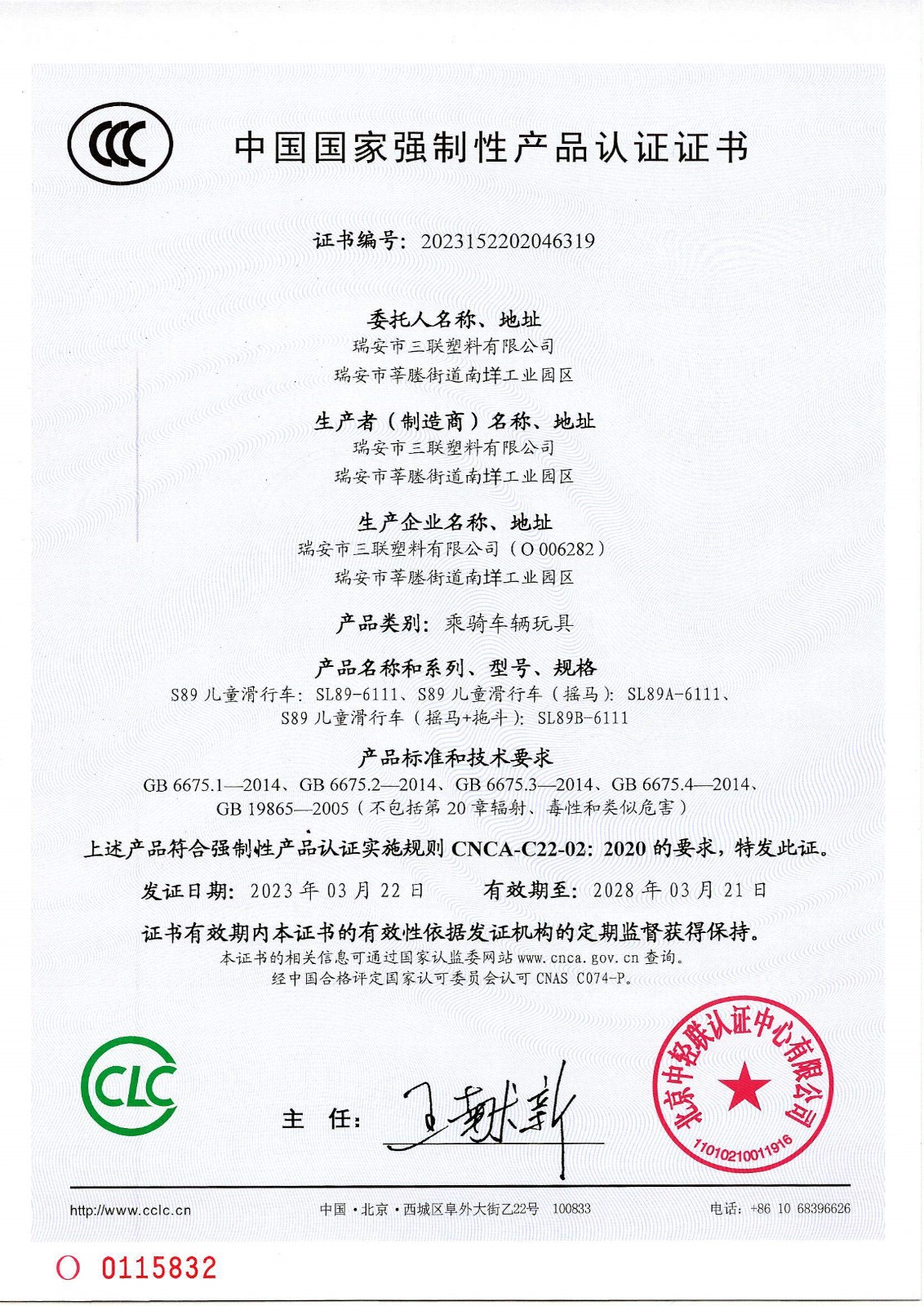 喜訊！三聯(lián)公司兒童滑行車產(chǎn)品順利通過(guò)3C國(guó)家強(qiáng)制認(rèn)證！